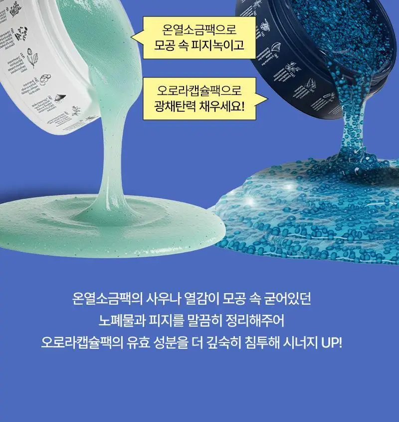 [붓기쏙/광채팡] 토르홉 핀란데 오로라 밤하늘 광채마스크 60g 기획 (+괄사스푼) 상세페이지 26